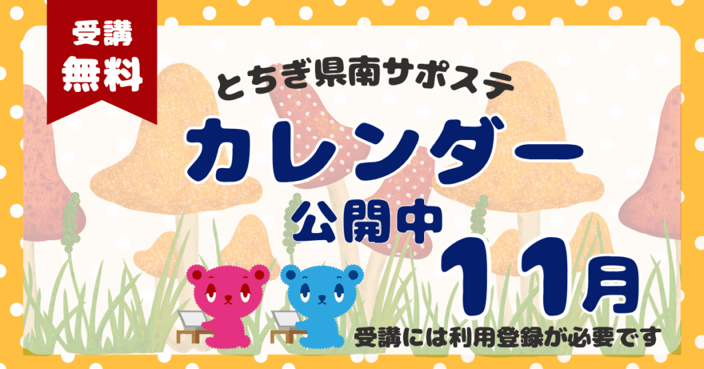 【2025年11月】プログラムカレンダーを公開しました。