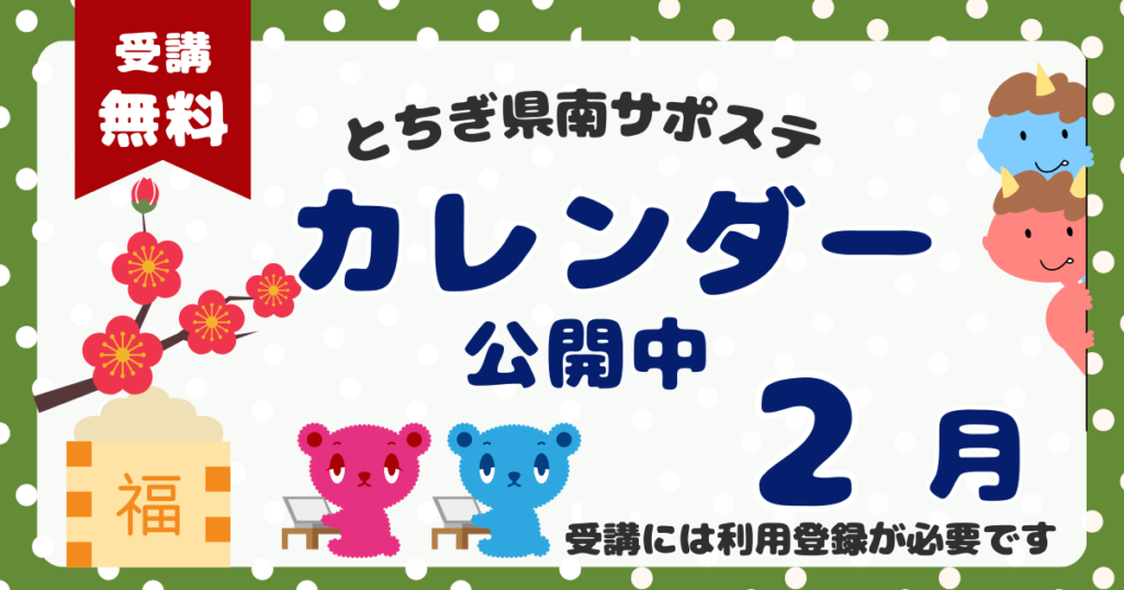 【2026年2月】プログラムカレンダーを公開しました。