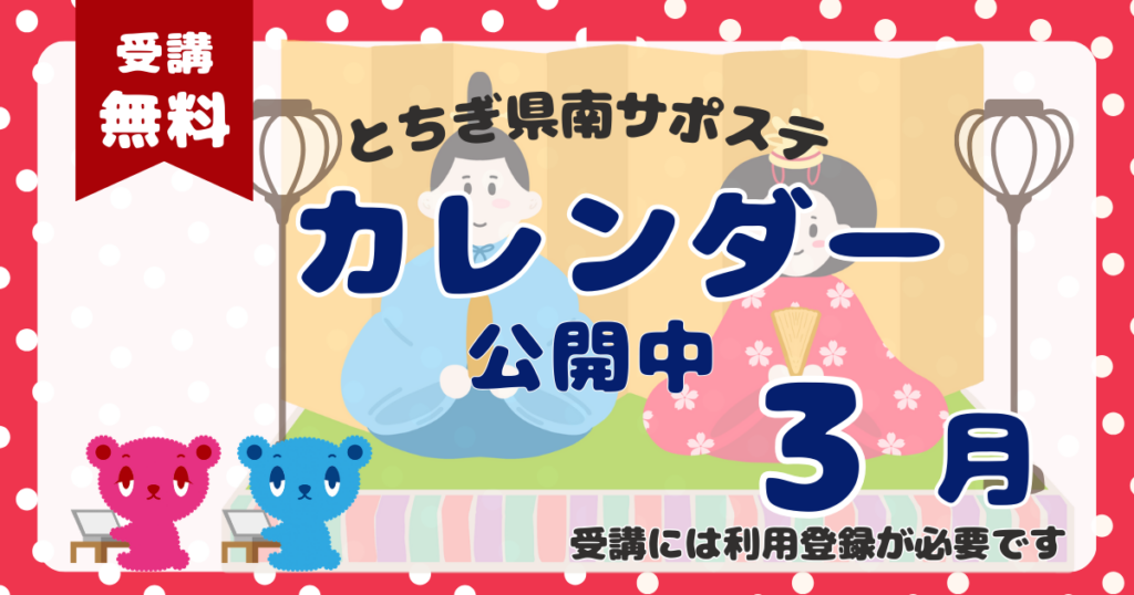 【2026年3月】プログラムカレンダーを公開しました。