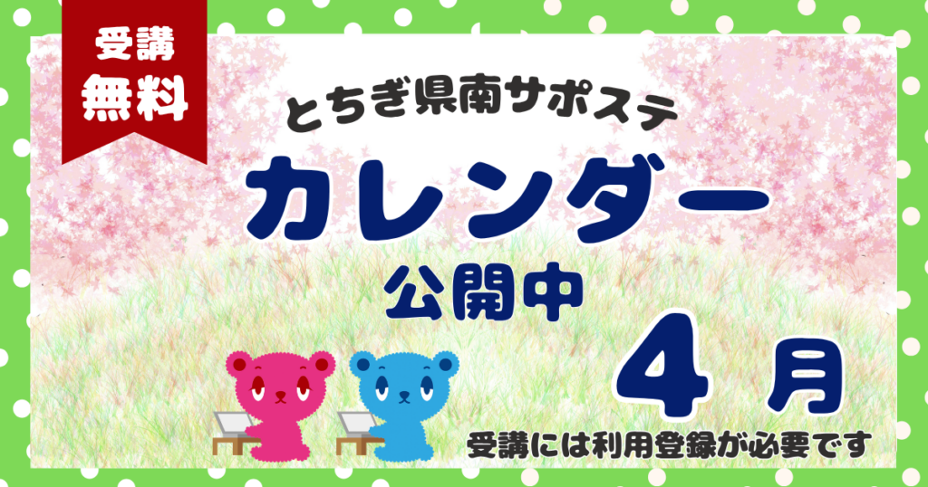 【2026年4月】プログラムカレンダーを公開しました。