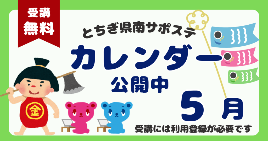 【2026年5月】プログラムカレンダーを公開しました。