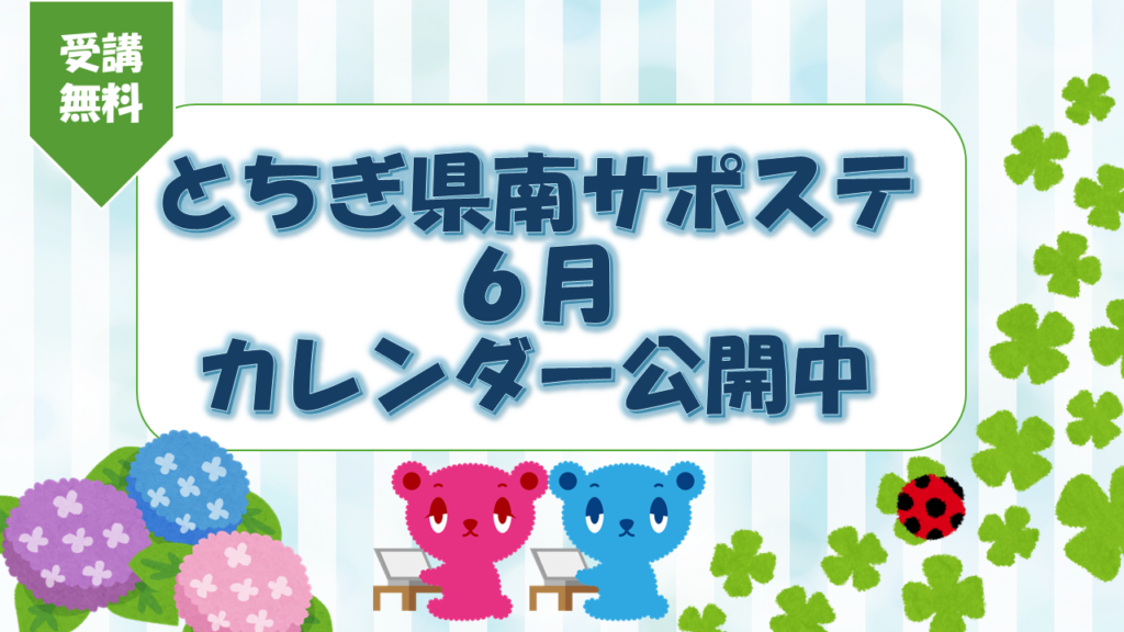 【2026年6月】プログラムカレンダーを公開しました。