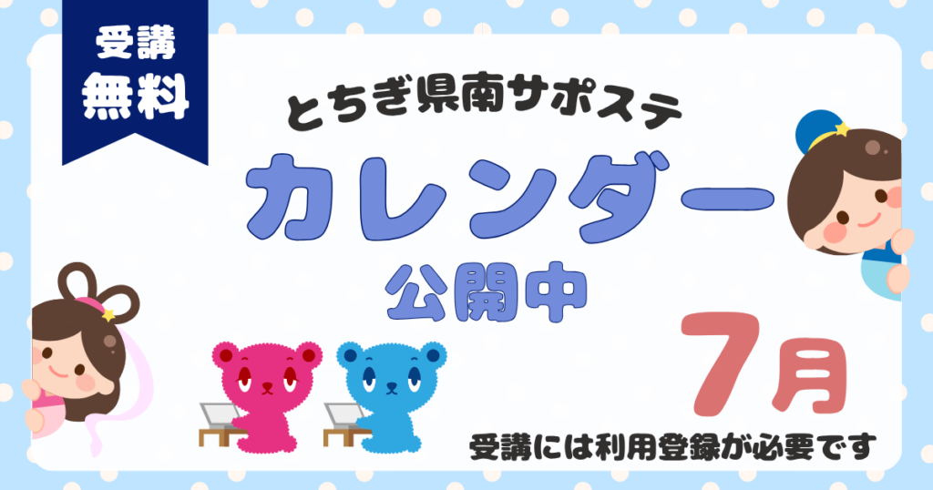 【2026年7月】プログラムカレンダーを公開しました。