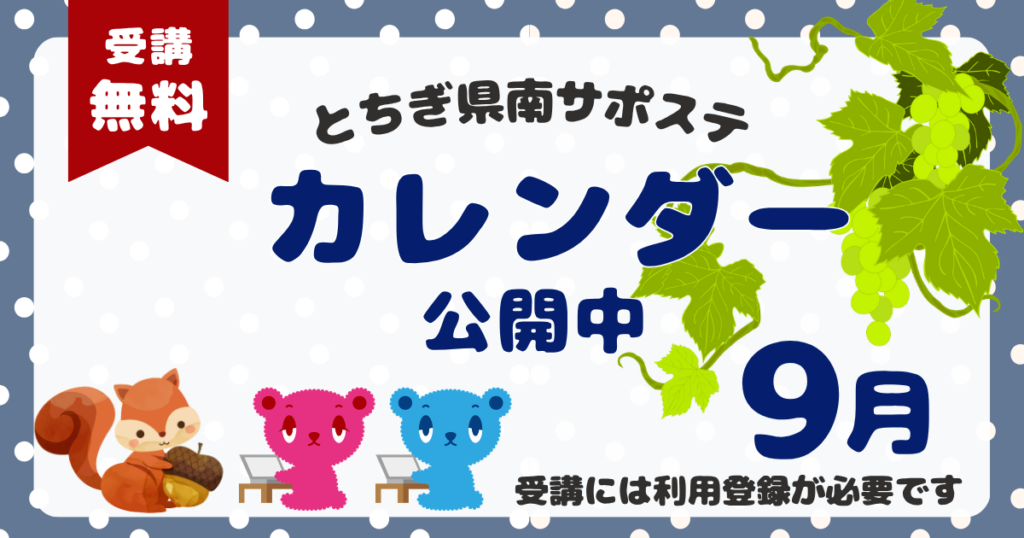 【2026年9月】プログラムカレンダーを公開しました。