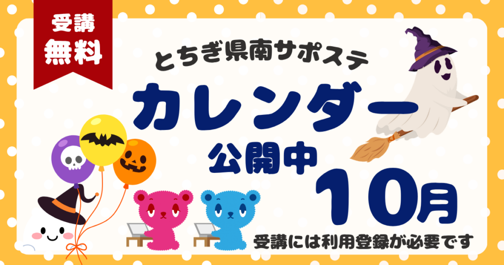 【2026年10月】プログラムカレンダーを公開しました。